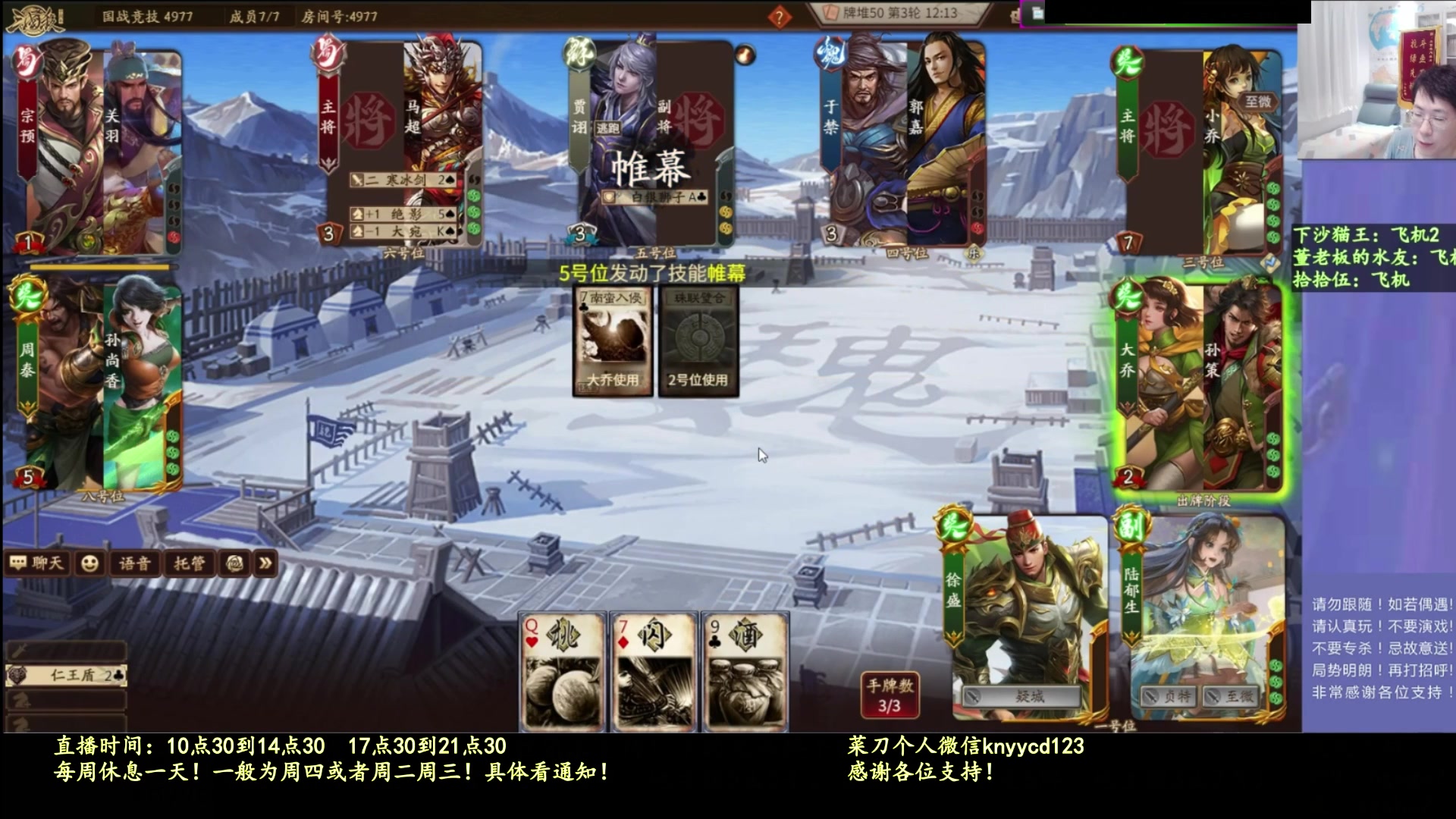 【2025-10-02 16点场】菜刀三国杀：假期愉快！激情上分！