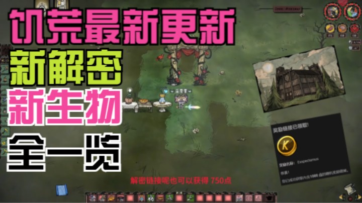 10月3号 饥荒最新更新内容一览！