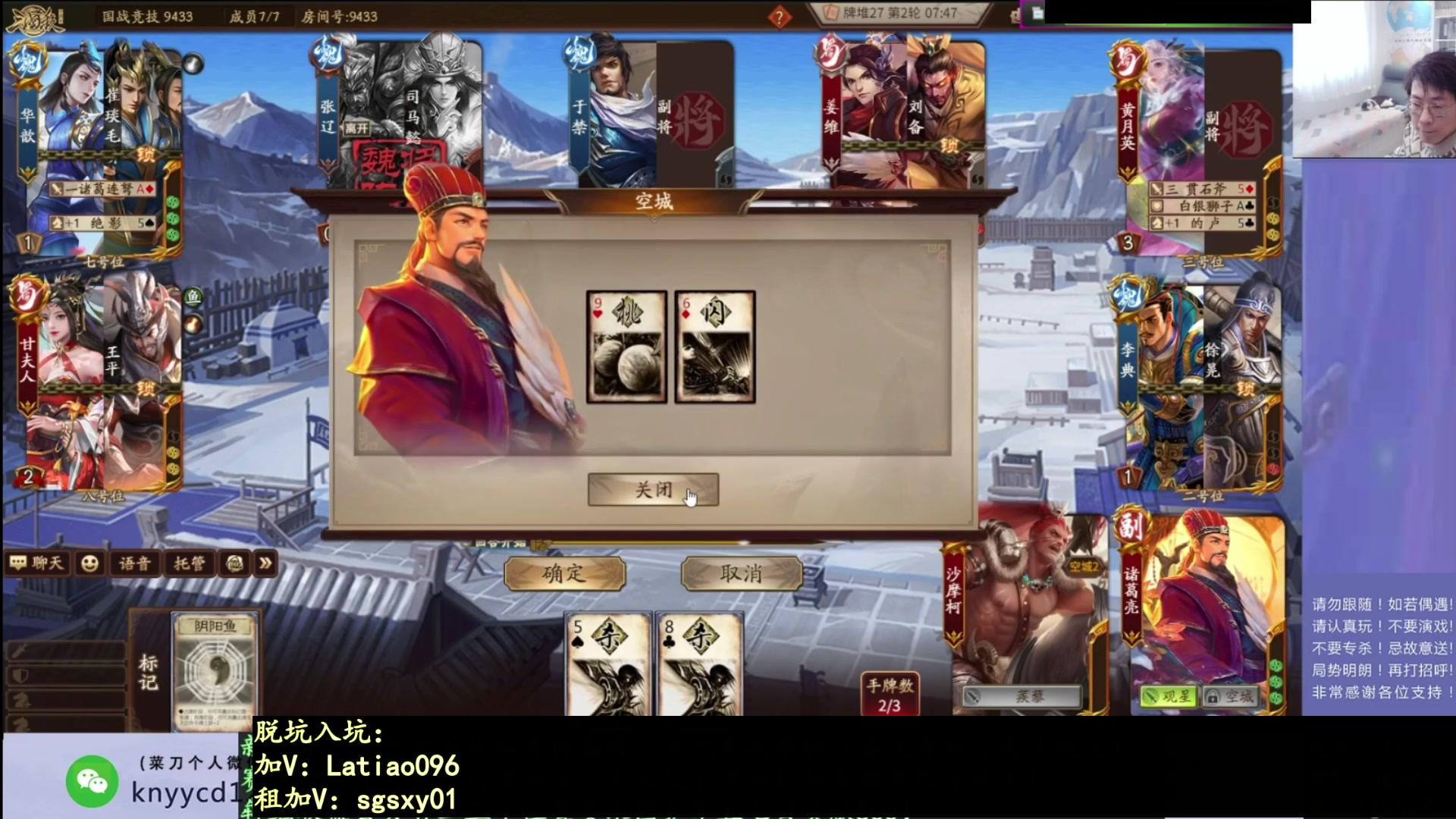 【2025-09-28 22点场】菜刀三国杀：犇骉是真多！！！