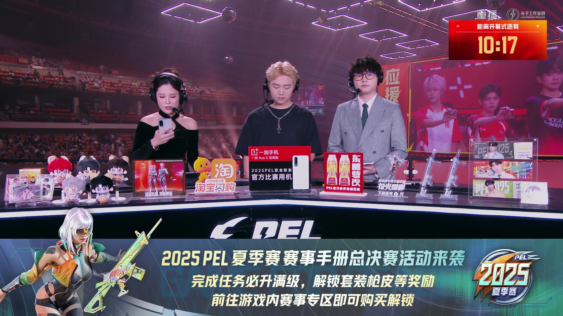 【2025-10-03 13点场】和平精英官方赛事：重播|PEL夏季赛决赛