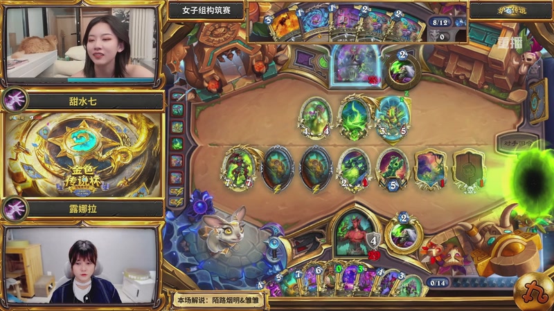 【2025-10-02 23点场】斗鱼暴雪游戏：[重播]炉石老头杯DAY2 女子组构筑赛
