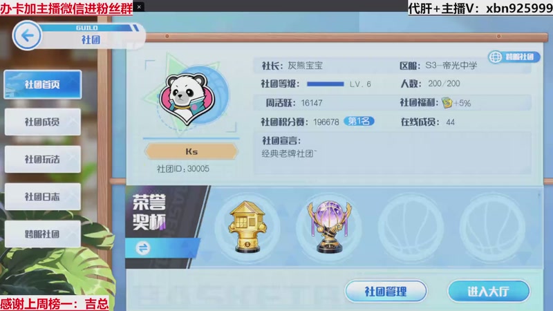 黑篮全能王，不懂就问！