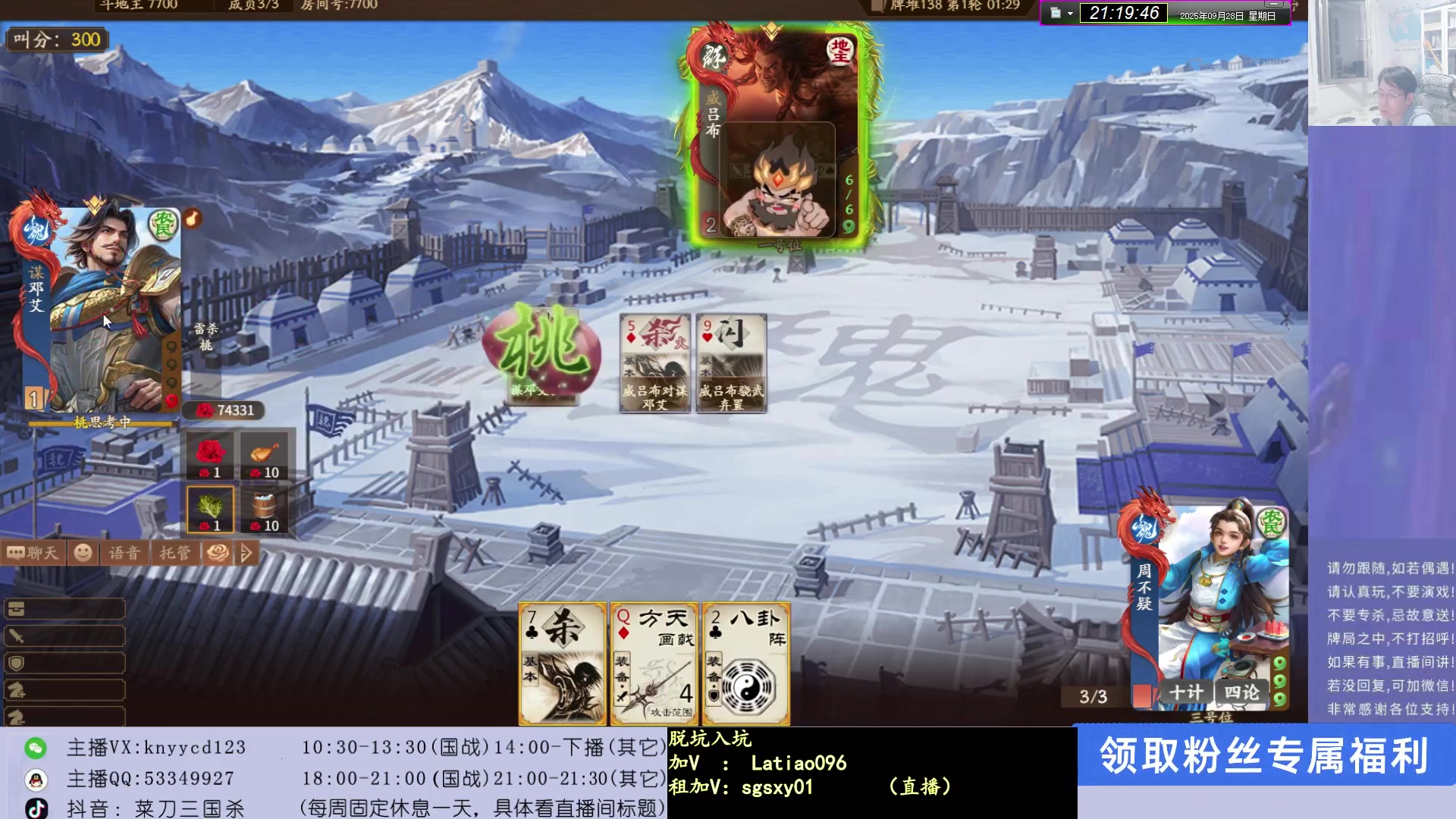 【2025-09-28 20点场】菜刀三国杀：犇骉是真多！！！