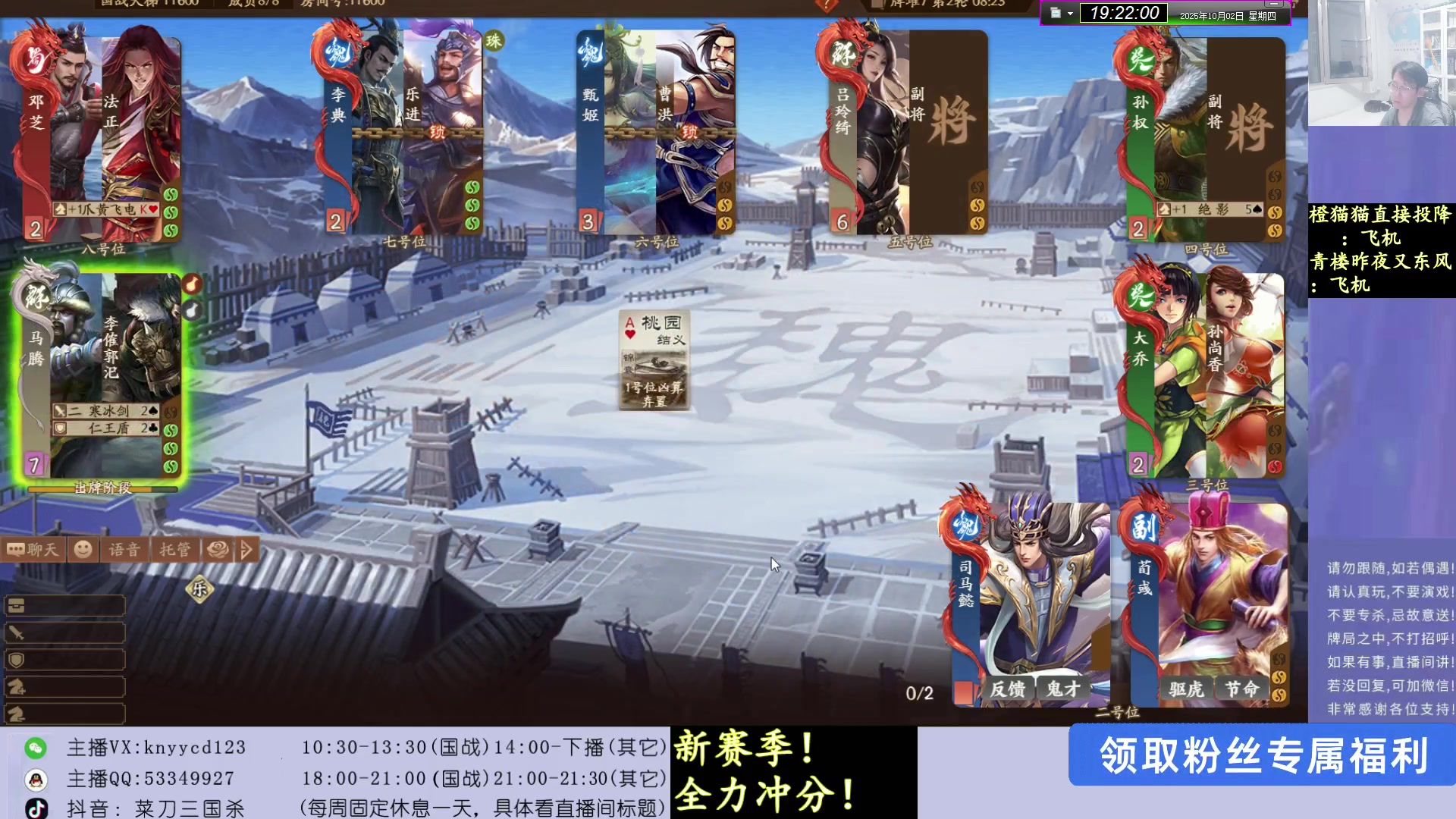 【2025-10-02 18点场】菜刀三国杀：假期愉快！激情上分！