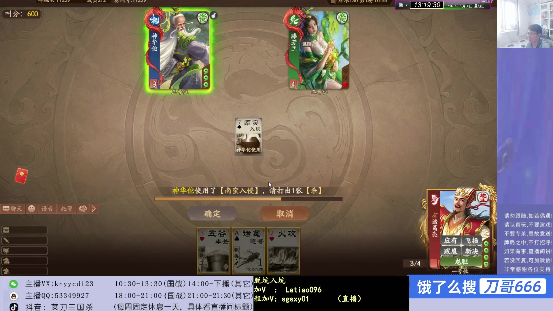 【2025-09-28 12点场】菜刀三国杀：犇骉是真多！！！