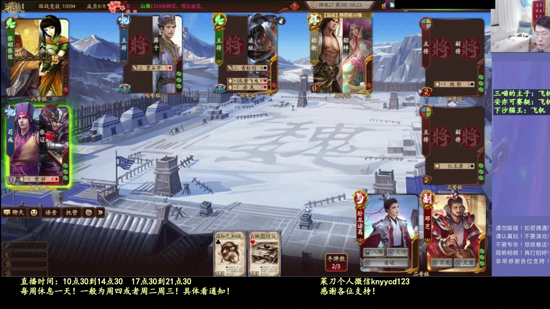 【2025-10-03 02点场】菜刀三国杀：假期愉快！激情上分！