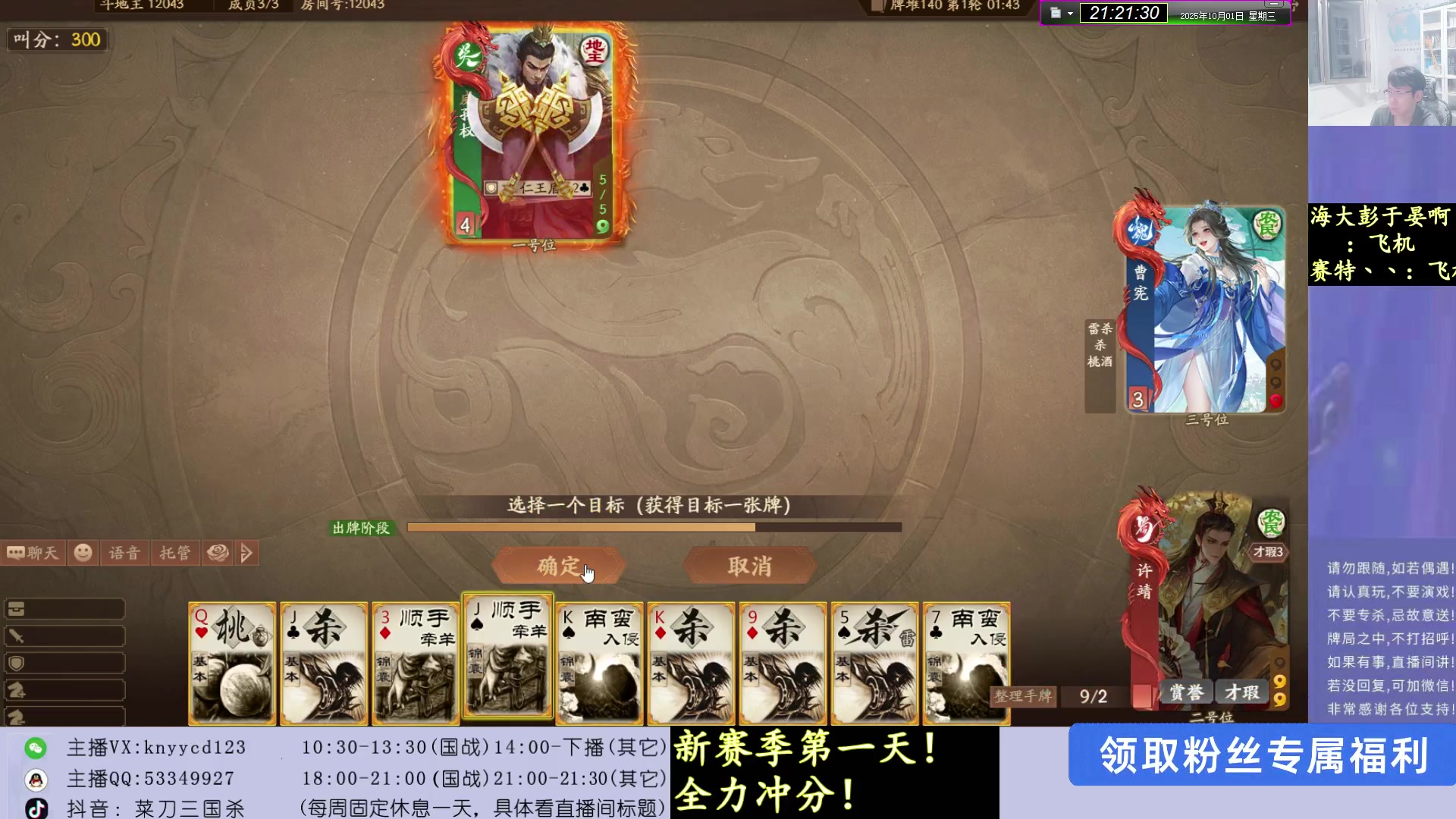 【2025-10-01 20点场】菜刀三国杀：假期愉快！激情上分！