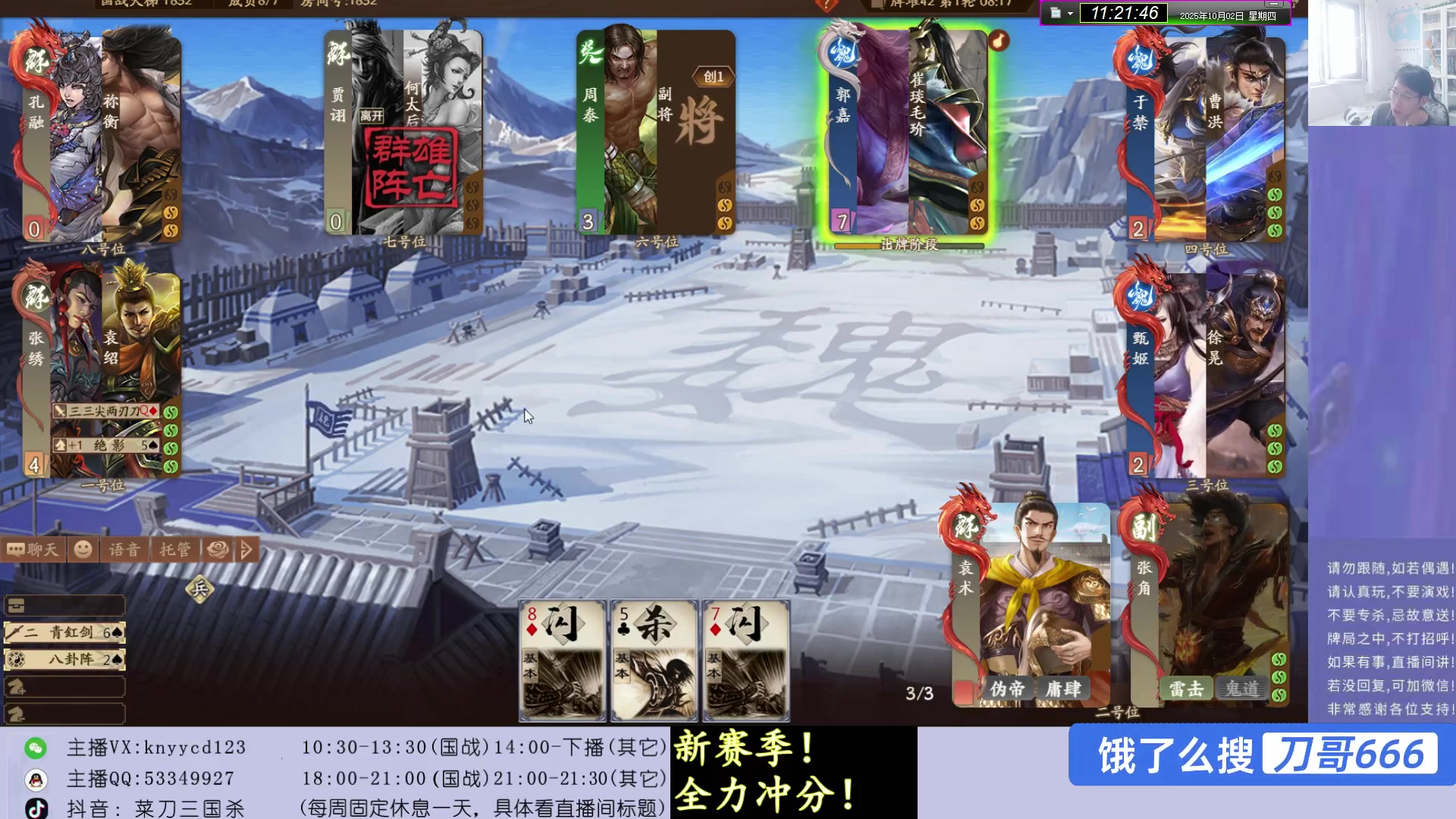 【2025-10-02 10点场】菜刀三国杀：假期愉快！激情上分！