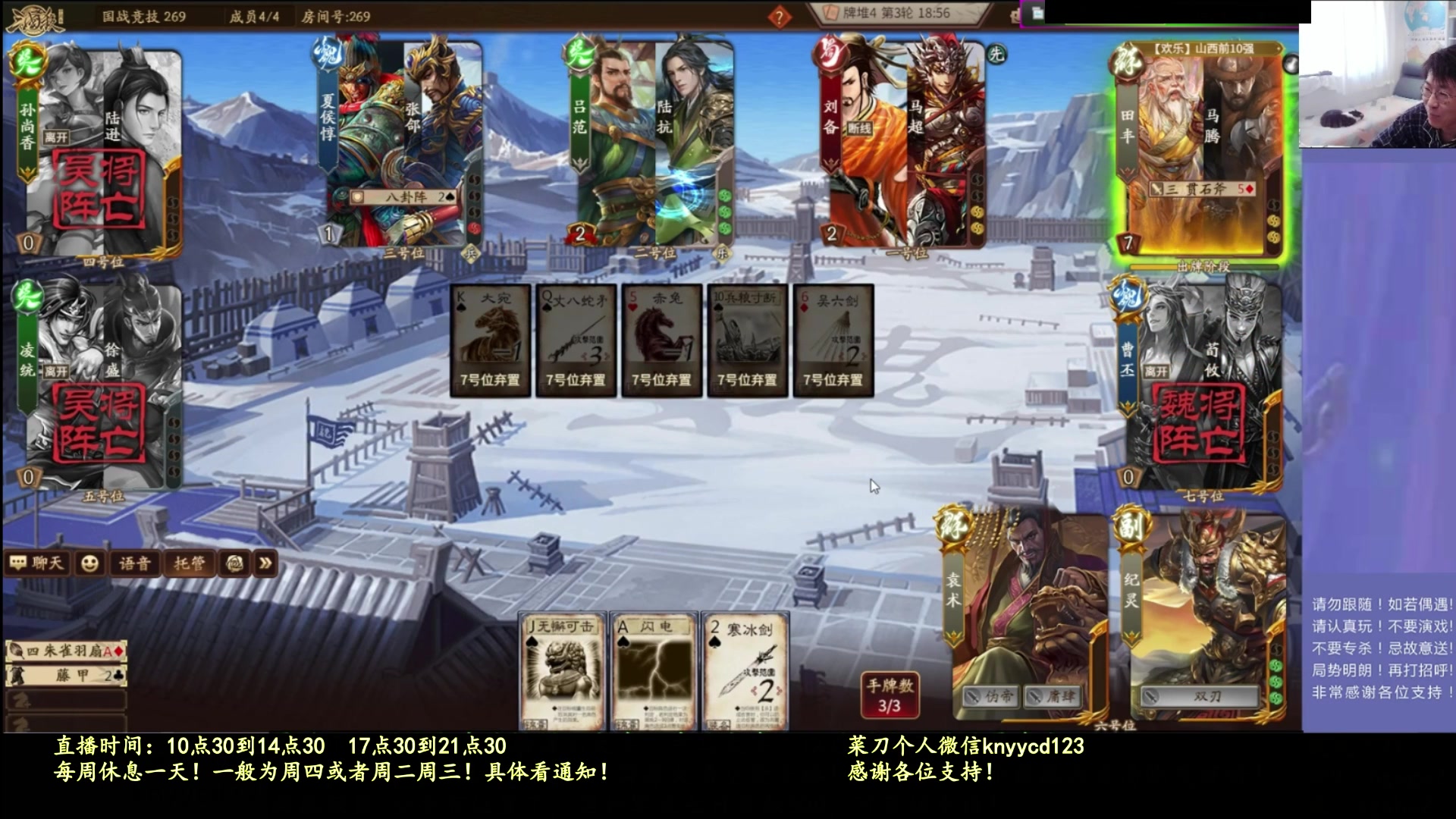 【2025-10-01 22点场】菜刀三国杀：假期愉快！激情上分！