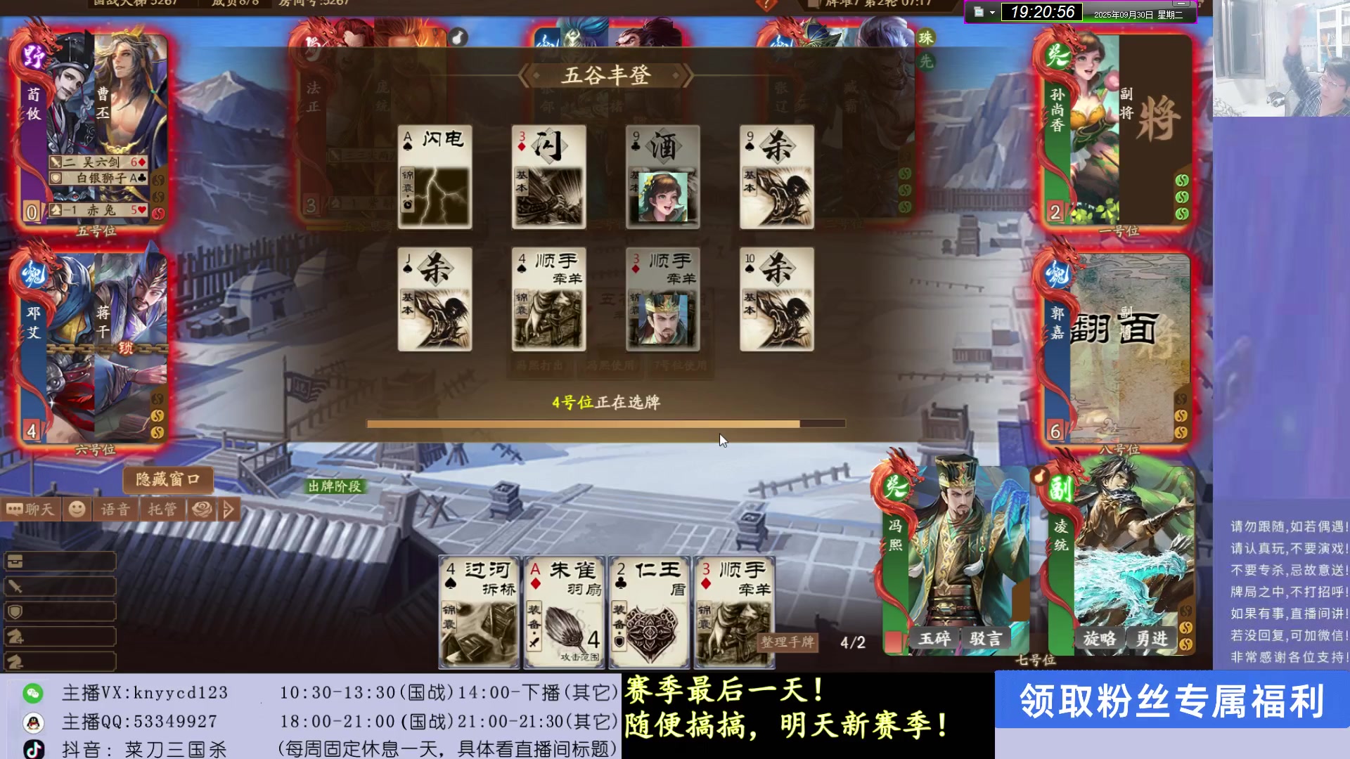 【2025-09-30 18点场】菜刀三国杀：犇骉是真多！！！