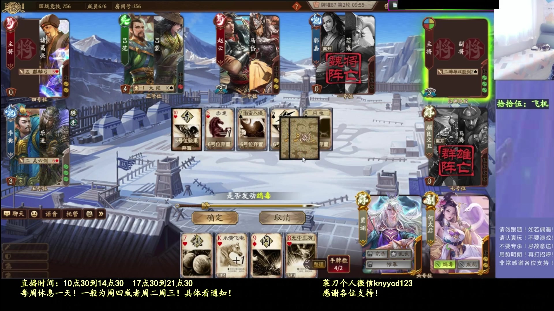 【2025-10-02 00点场】菜刀三国杀：假期愉快！激情上分！