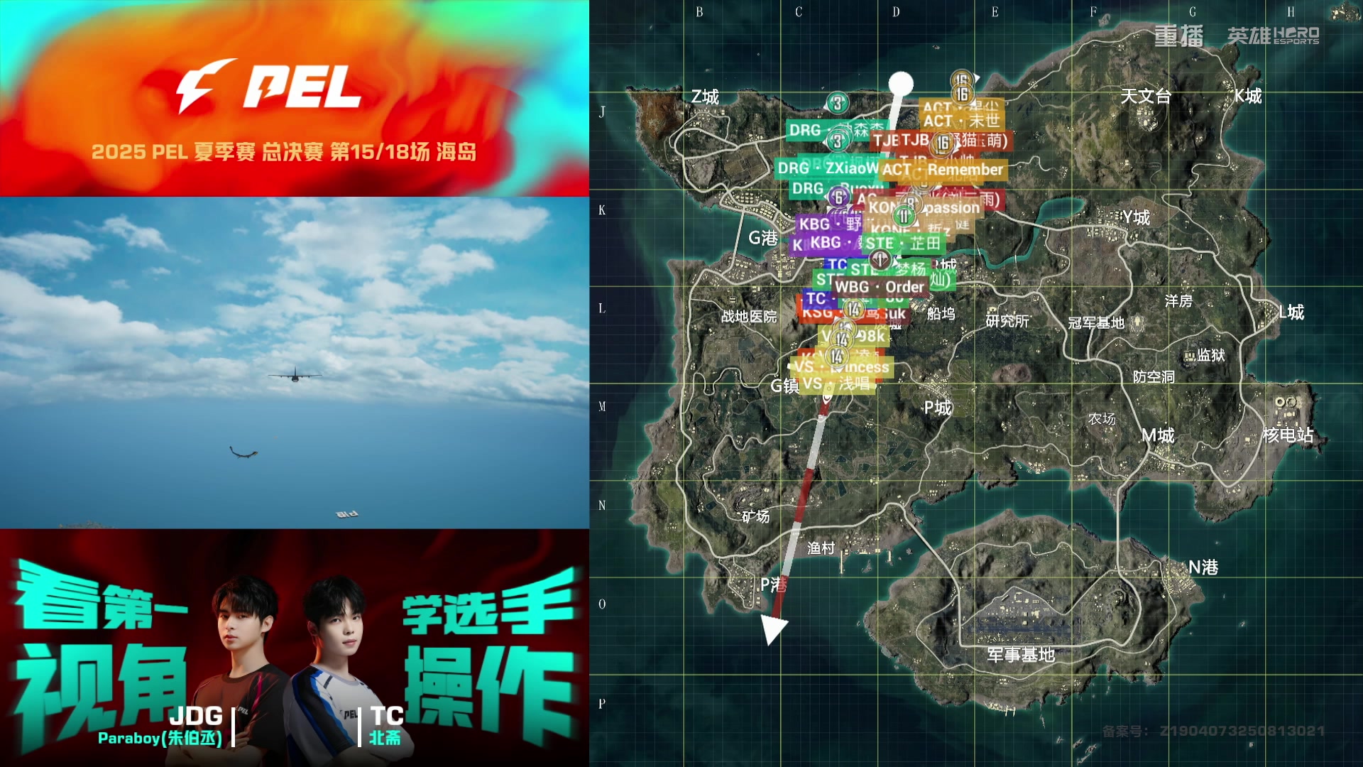 【2025-10-04 08点场】和平精英官方赛事：重播|PEL夏季赛决赛