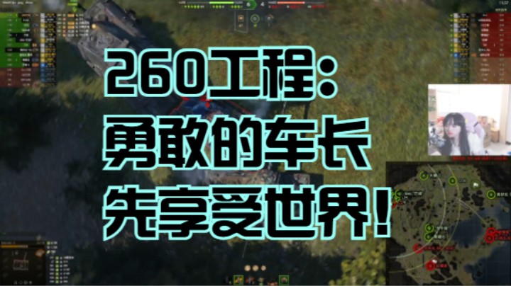 【坦克世界】猛打猛冲260！乌拉！！！！！！