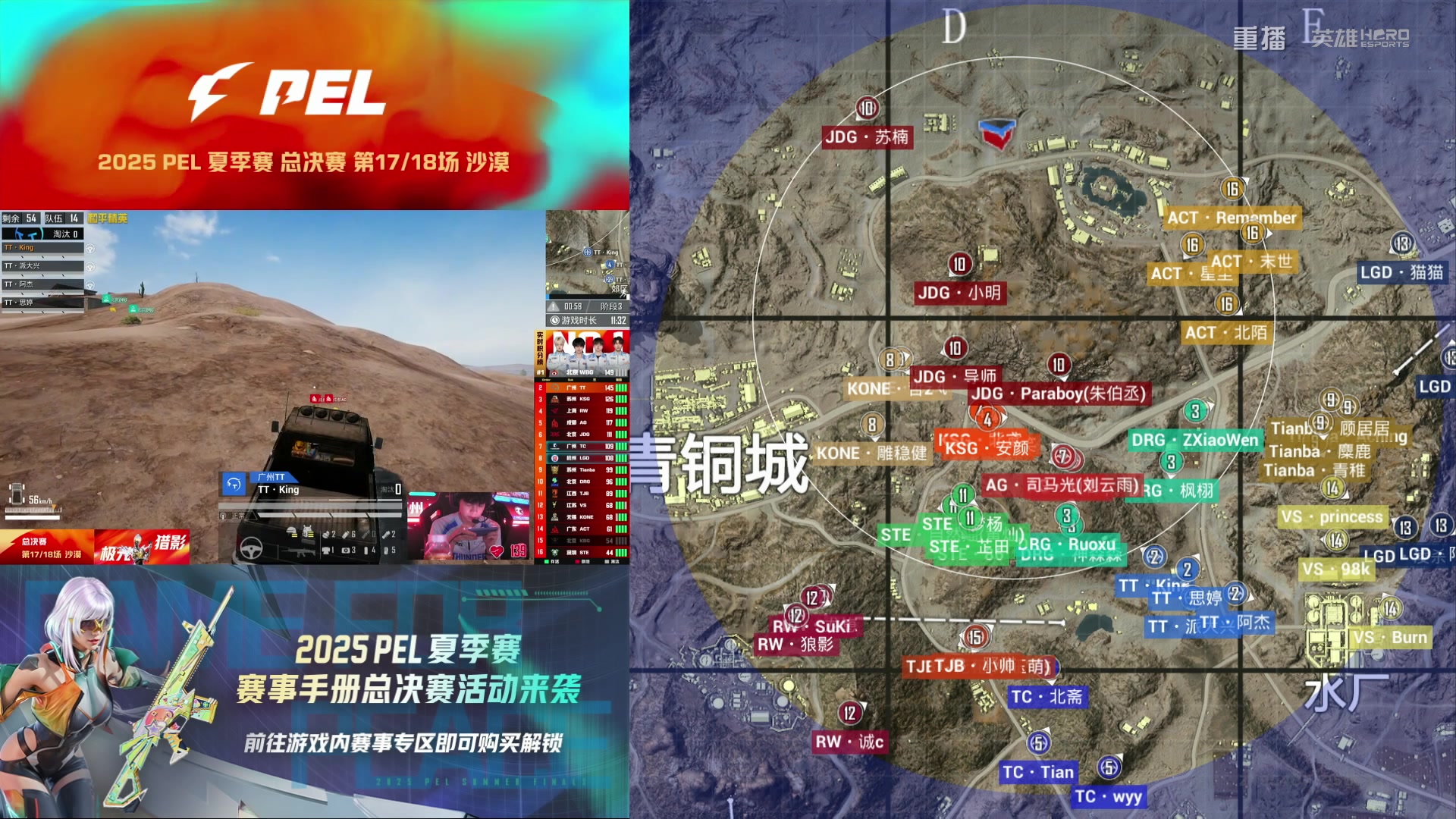 【2025-10-04 10点场】和平精英官方赛事：重播|PEL夏季赛决赛
