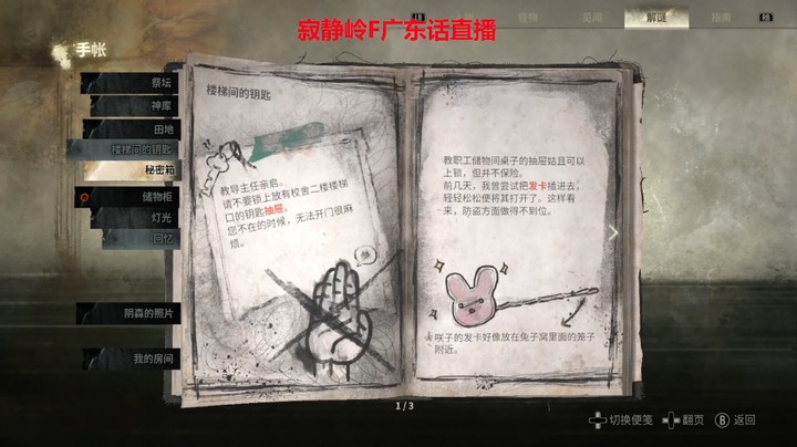 【PC】016古怪精奇的比鬼追游戏寂静岭F广东话高能直播回放（广州佬）