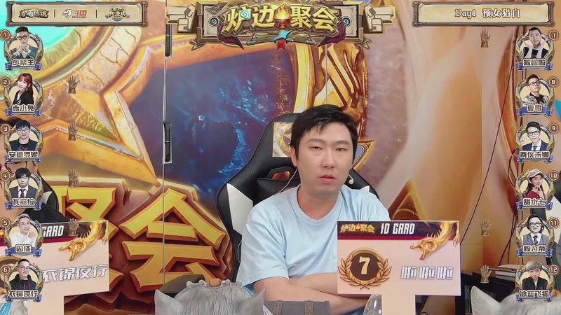 【2025-10-04 14点场】斗鱼暴雪游戏：金色传说杯 DAY4 炉边聚会