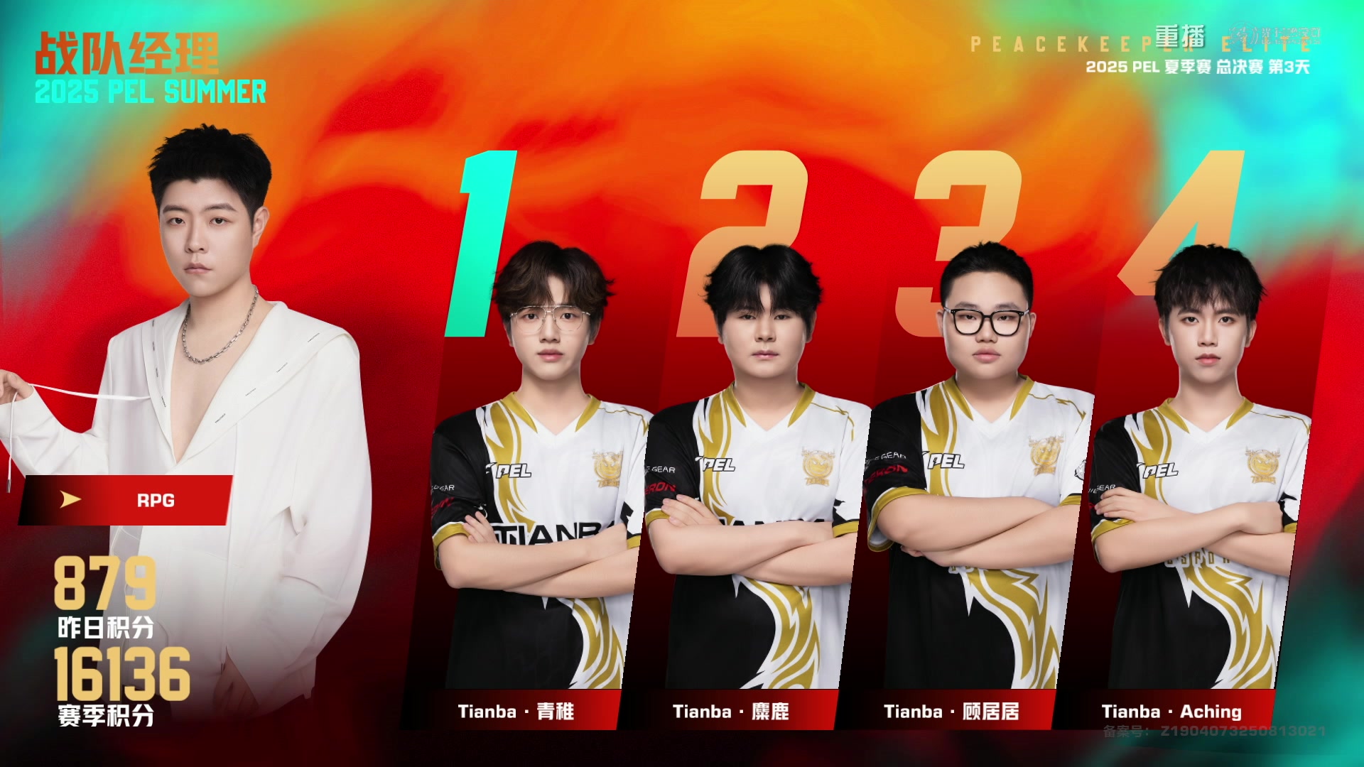 【2025-10-04 03点场】和平精英官方赛事：重播|PEL夏季赛决赛