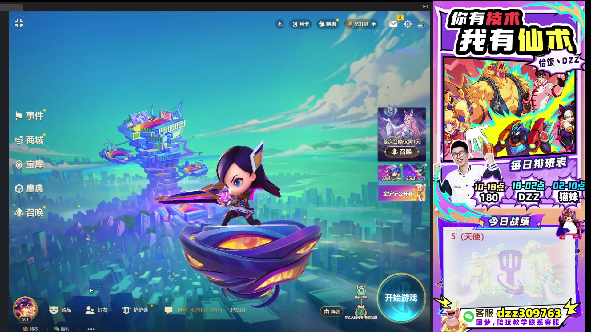 【2025-10-04 09点场】恰饭丶DZZ：祝兄弟们国庆节快乐~