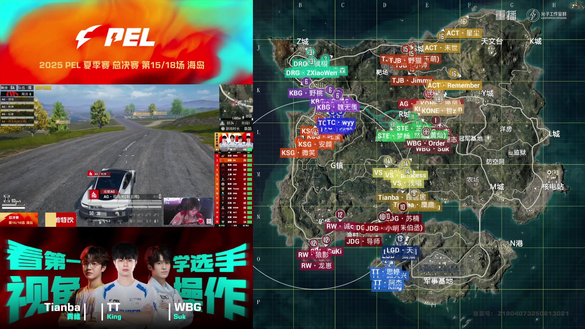 【2025-10-04 13点场】和平精英官方赛事：重播|PEL夏季赛决赛