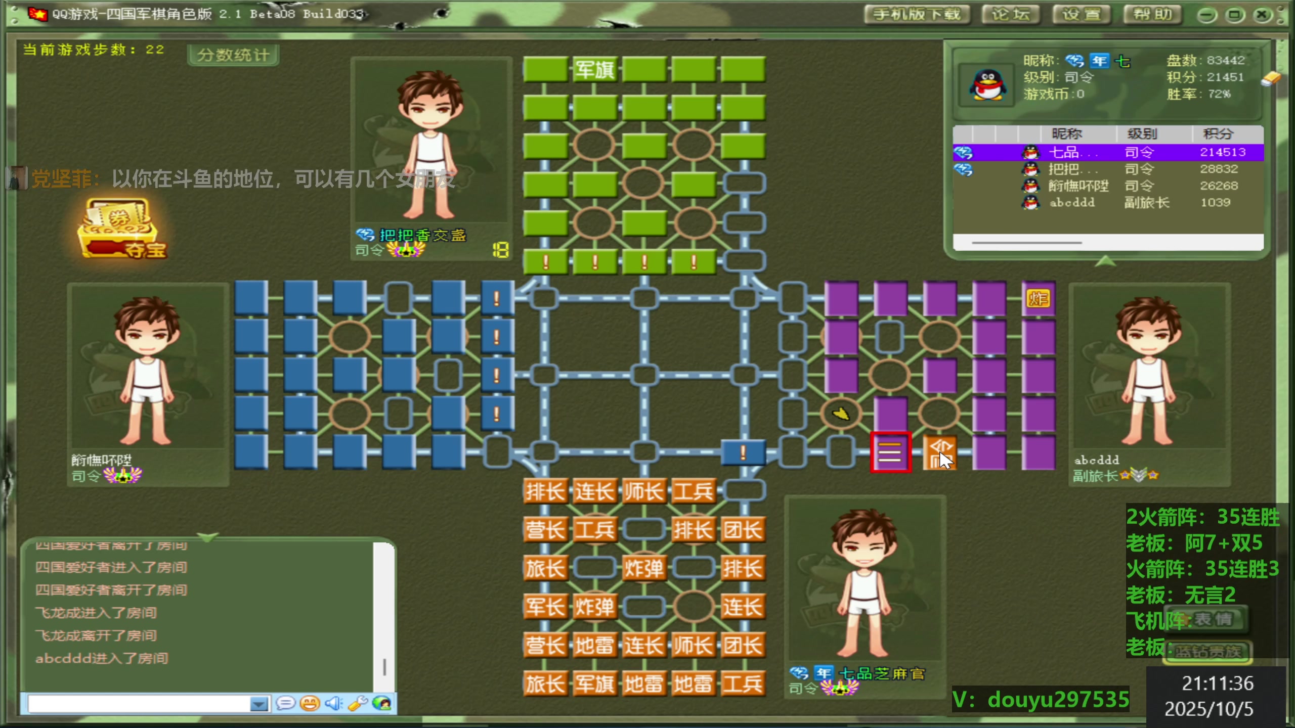 【2025-10-05 20点场】恶蚊子：热血军棋! ! !