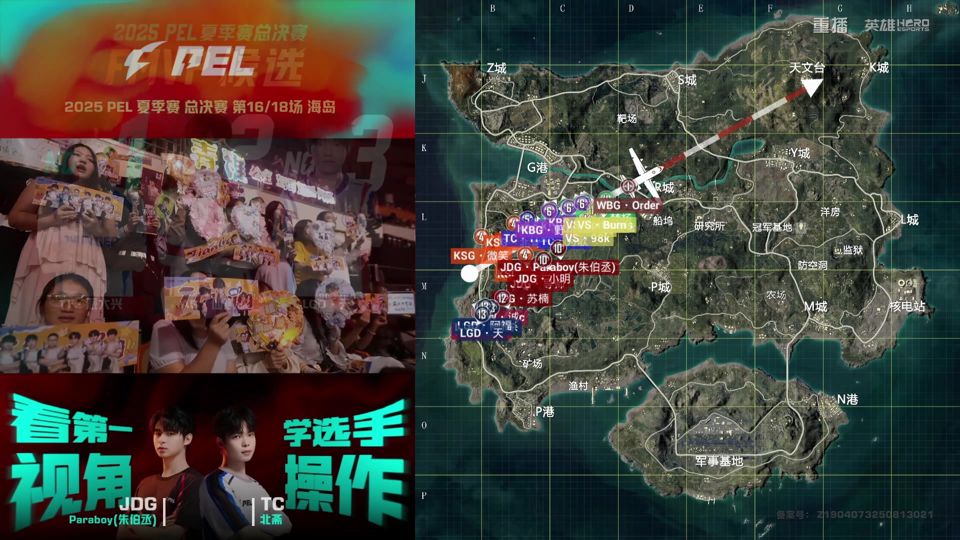 【2025-10-05 02点场】和平精英官方赛事：重播|PEL夏季赛决赛