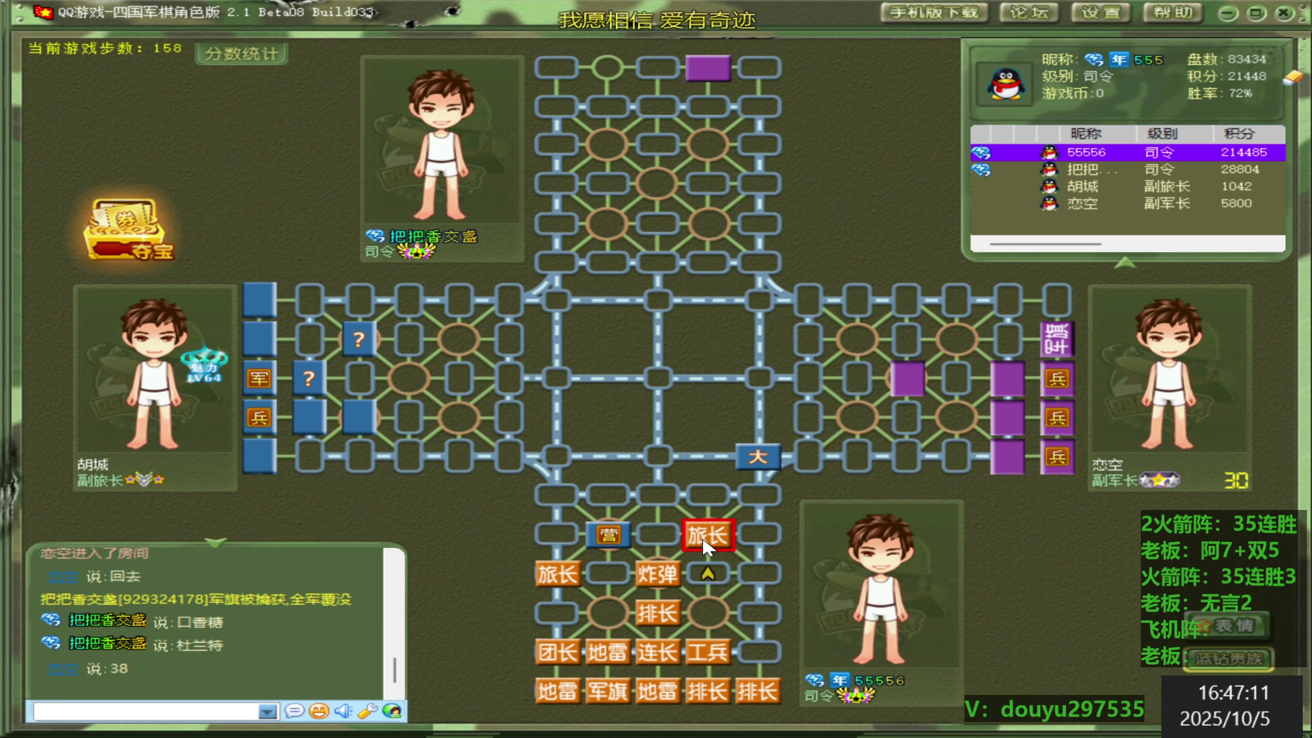 【2025-10-05 16点场】恶蚊子：热血军棋! ! !