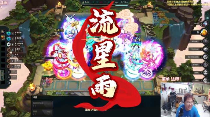 云顶之弈s15：星守流星雨