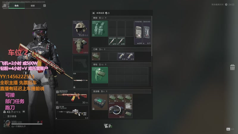 【2025-10-03 15点场】一只樱桃丸子：[有车位} 跑刀 任务