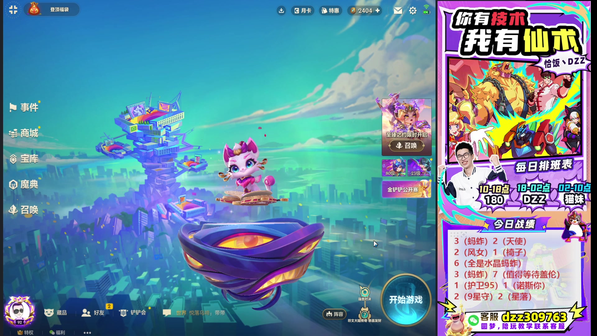 【2025-10-06 17点场】恰饭丶DZZ：祝兄弟们国庆节快乐~