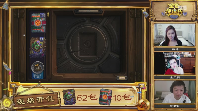 【2025-10-06 14点场】斗鱼暴雪游戏：10月6日16点 金色传说杯现开赛决赛日