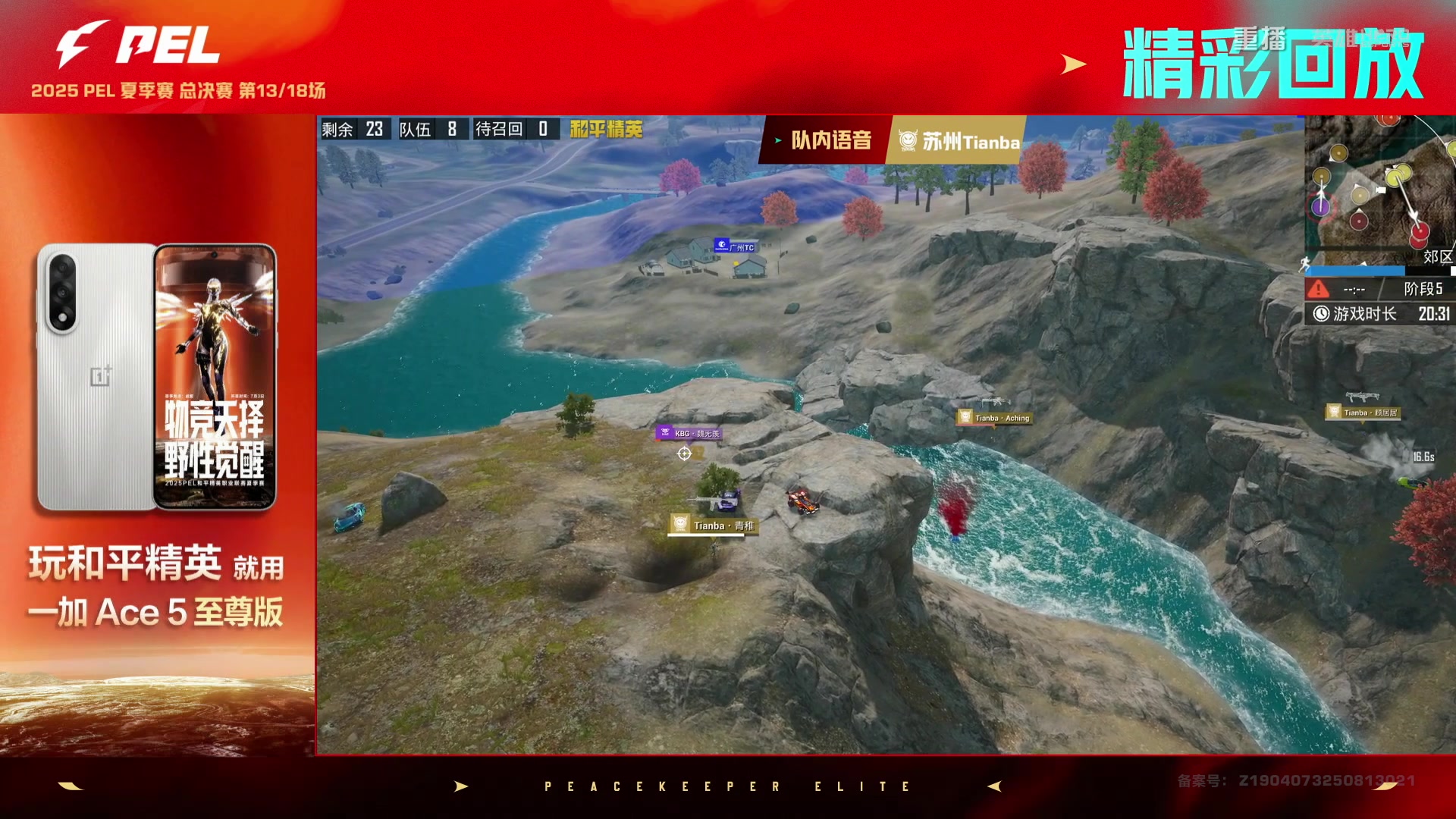 【2025-10-06 04点场】和平精英官方赛事：重播|PEL夏季赛决赛