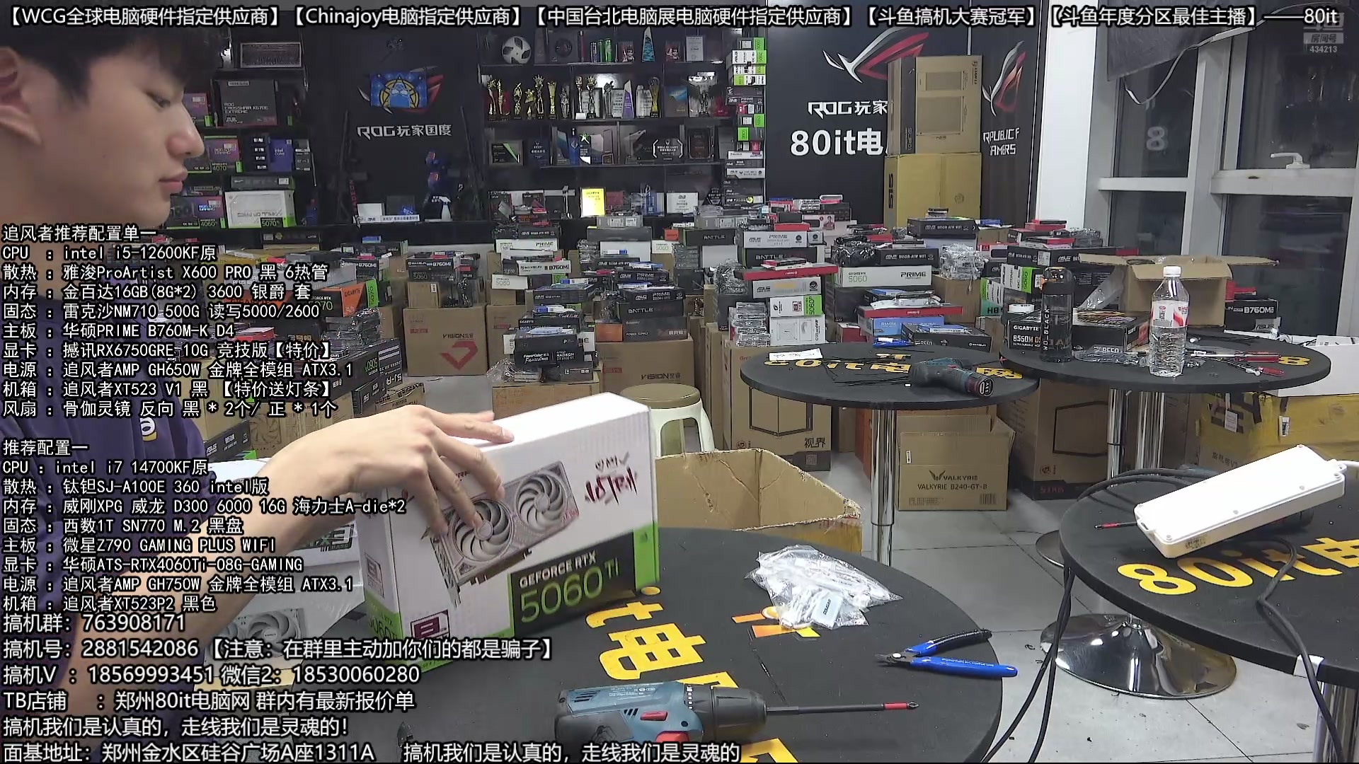 【2025-10-06 19点场】80it电脑网：郑州80it：庆双节焕新机电脑活动开始啦