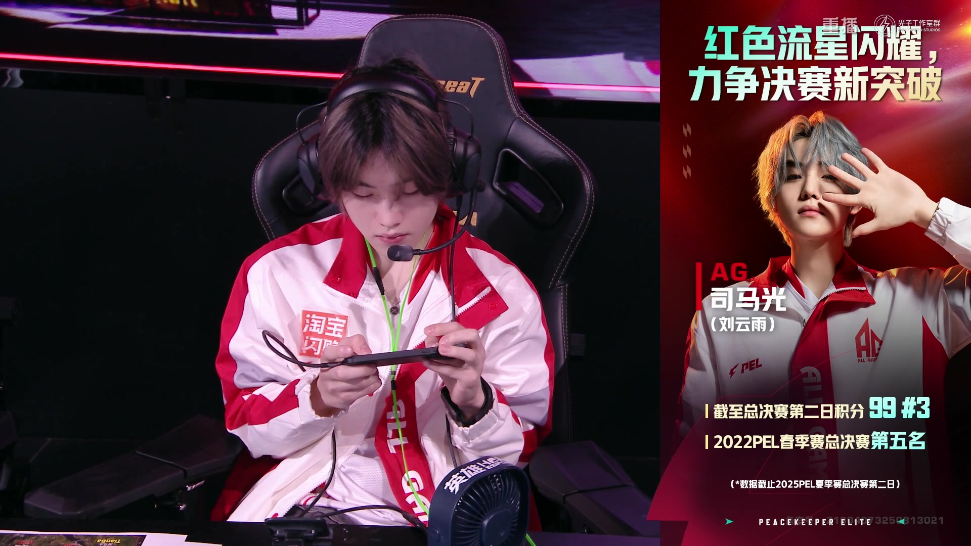 【2025-10-06 21点场】和平精英官方赛事：重播|PEL夏季赛决赛