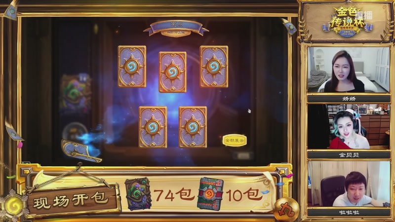 【2025-10-06 12点场】斗鱼暴雪游戏：10月6日16点 金色传说杯现开赛决赛日