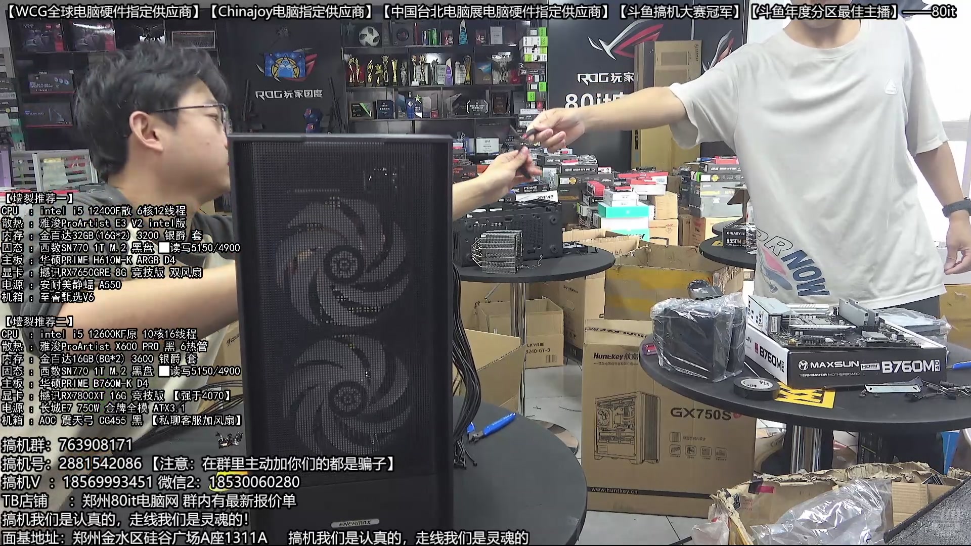 【2025-10-06 13点场】80it电脑网：郑州80it：庆双节焕新机电脑活动开始啦