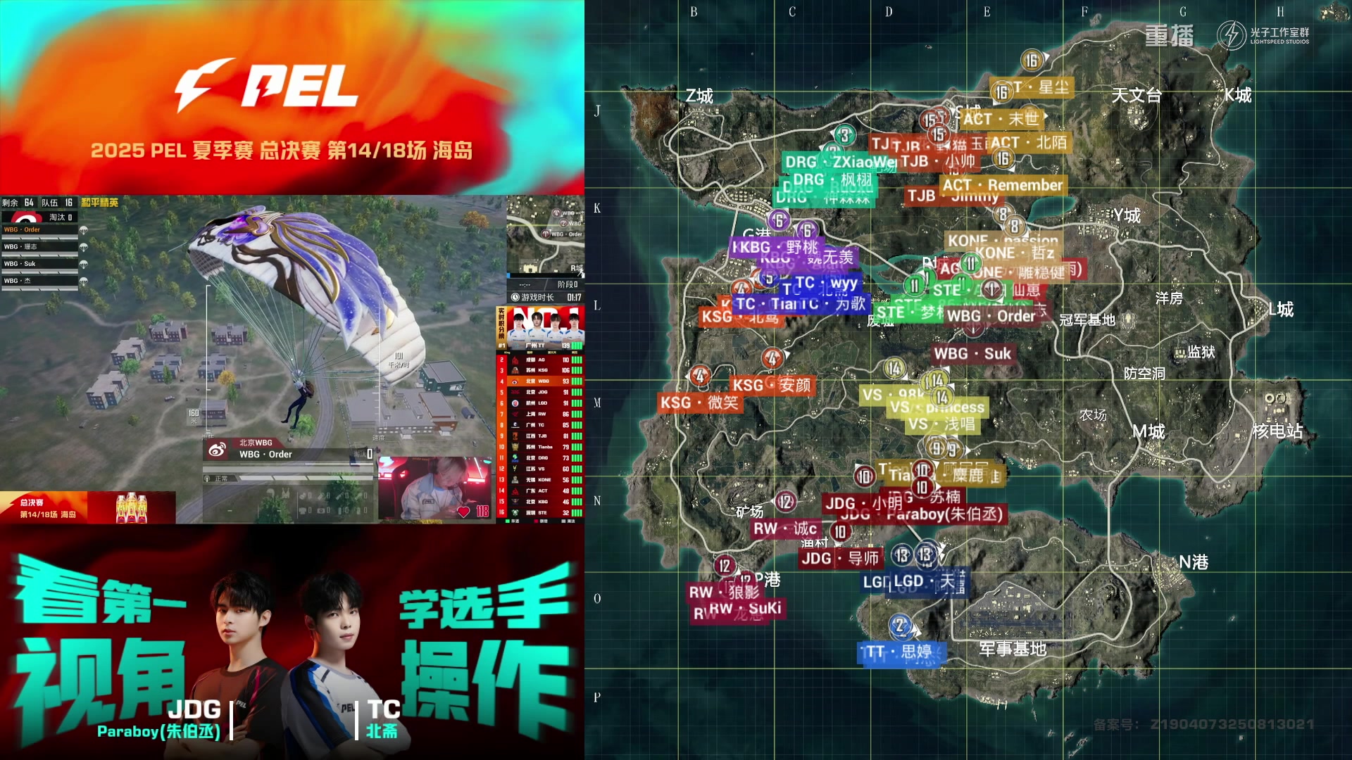 【2025-10-07 20点场】和平精英官方赛事：重播|PEL夏季赛决赛