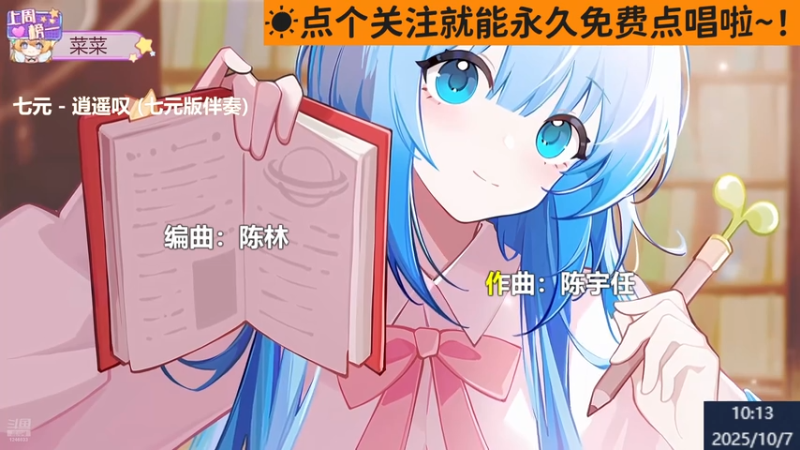 【甜妹歌姬】钙宝大王的精彩时刻 20251007 10点场