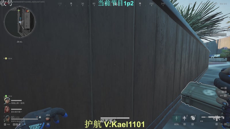 【2025-10-07 完整版】YW三冰卡尔：【卡尔】顶级护航滴滴！！！