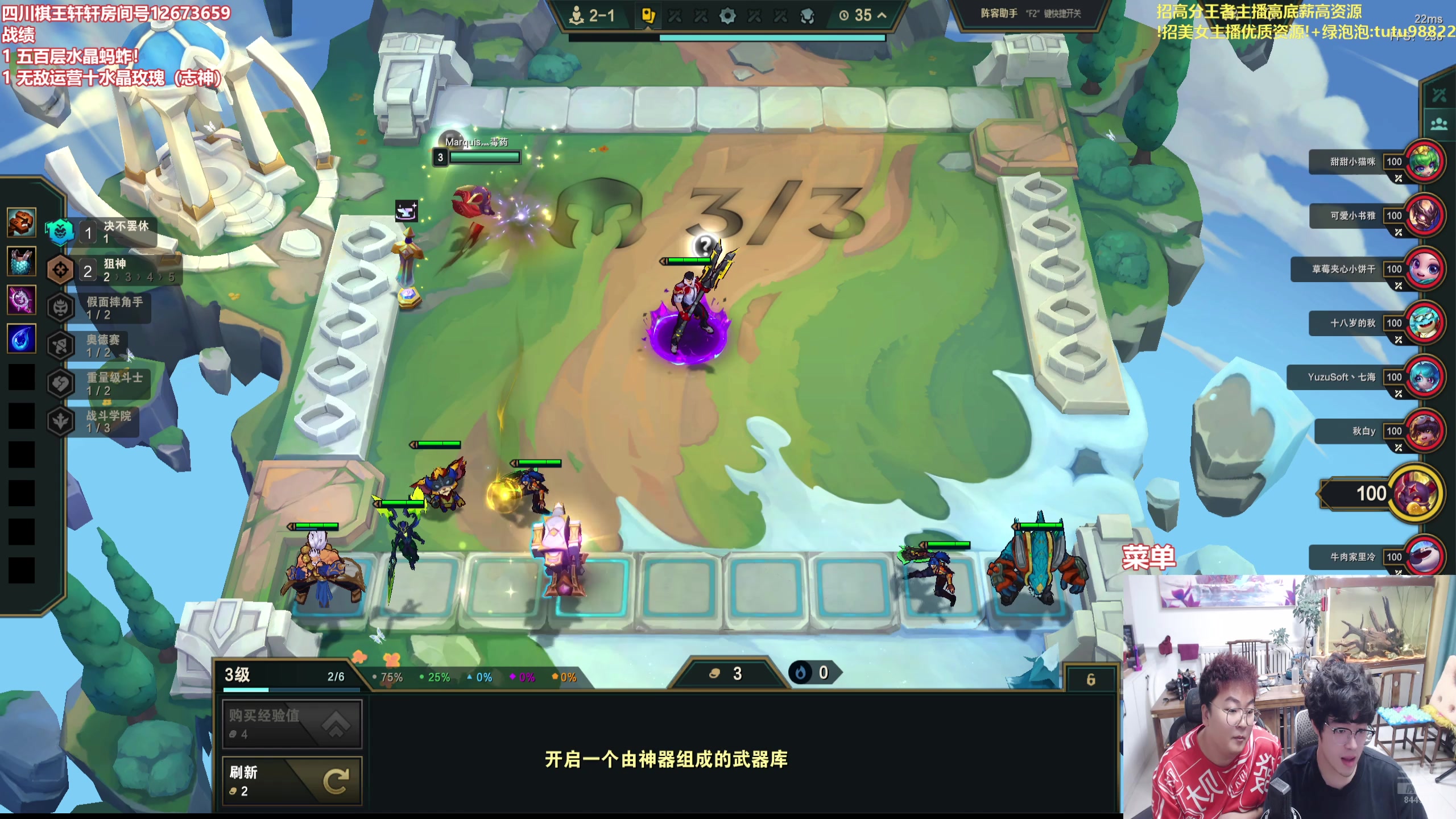 【2025-10-07 18点场】山东棋王弈哥：最新阵容水晶蚂蚱！