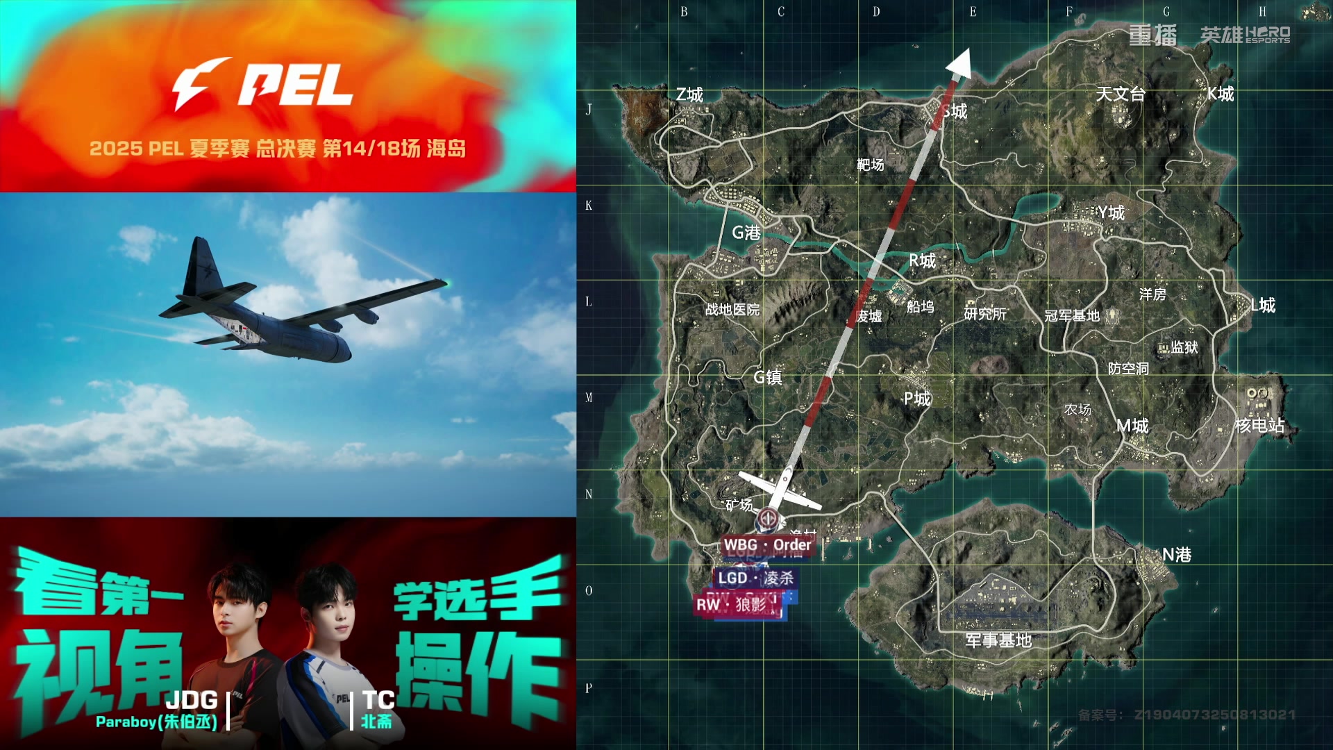 【2025-10-07 14点场】和平精英官方赛事：重播|PEL夏季赛决赛