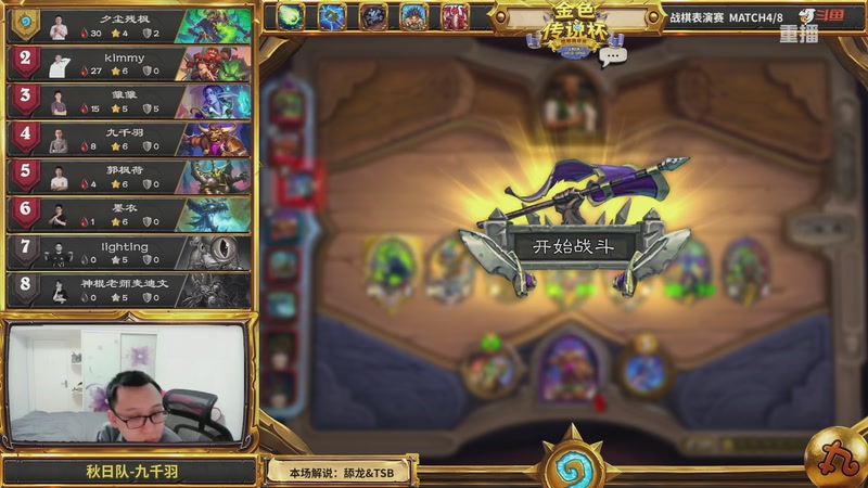 【2025-10-07 20点场】斗鱼暴雪游戏：【重播】 金色传说杯