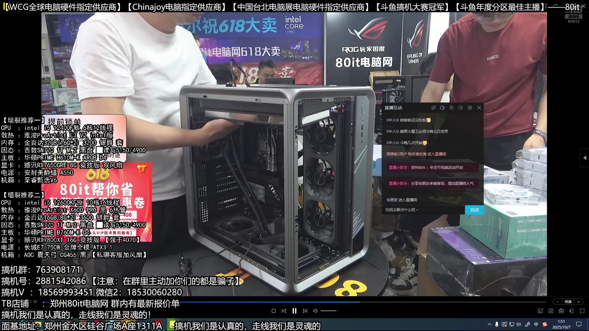 【2025-10-07 01点场】80it电脑网：郑州80it：庆双节焕新机电脑活动开始啦