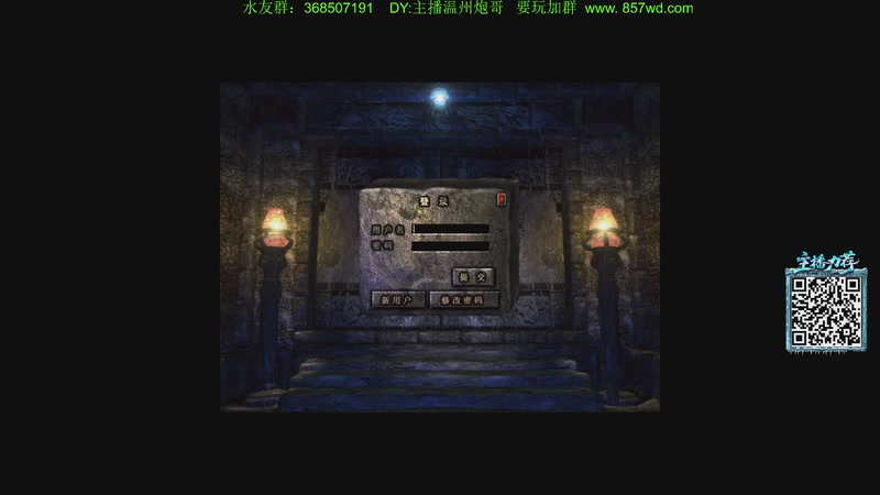 【2025-10-07 20点场】主播温州炮哥：传奇，道道合击