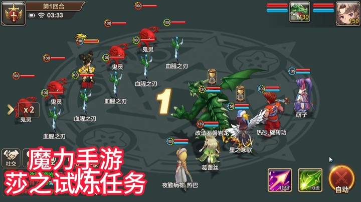 魔力宝贝手游莎之试炼任务6