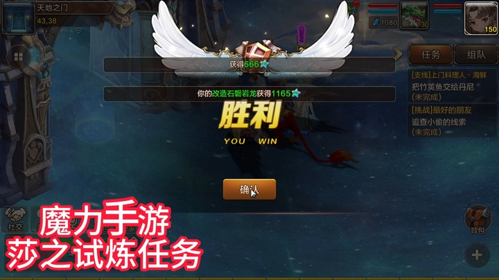 魔力宝贝手游莎之试炼任务2