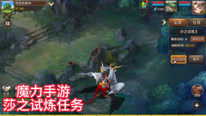 魔力宝贝手游莎之试炼任务5