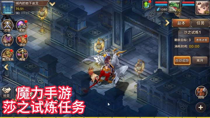 魔力宝贝手游莎之试炼任务1