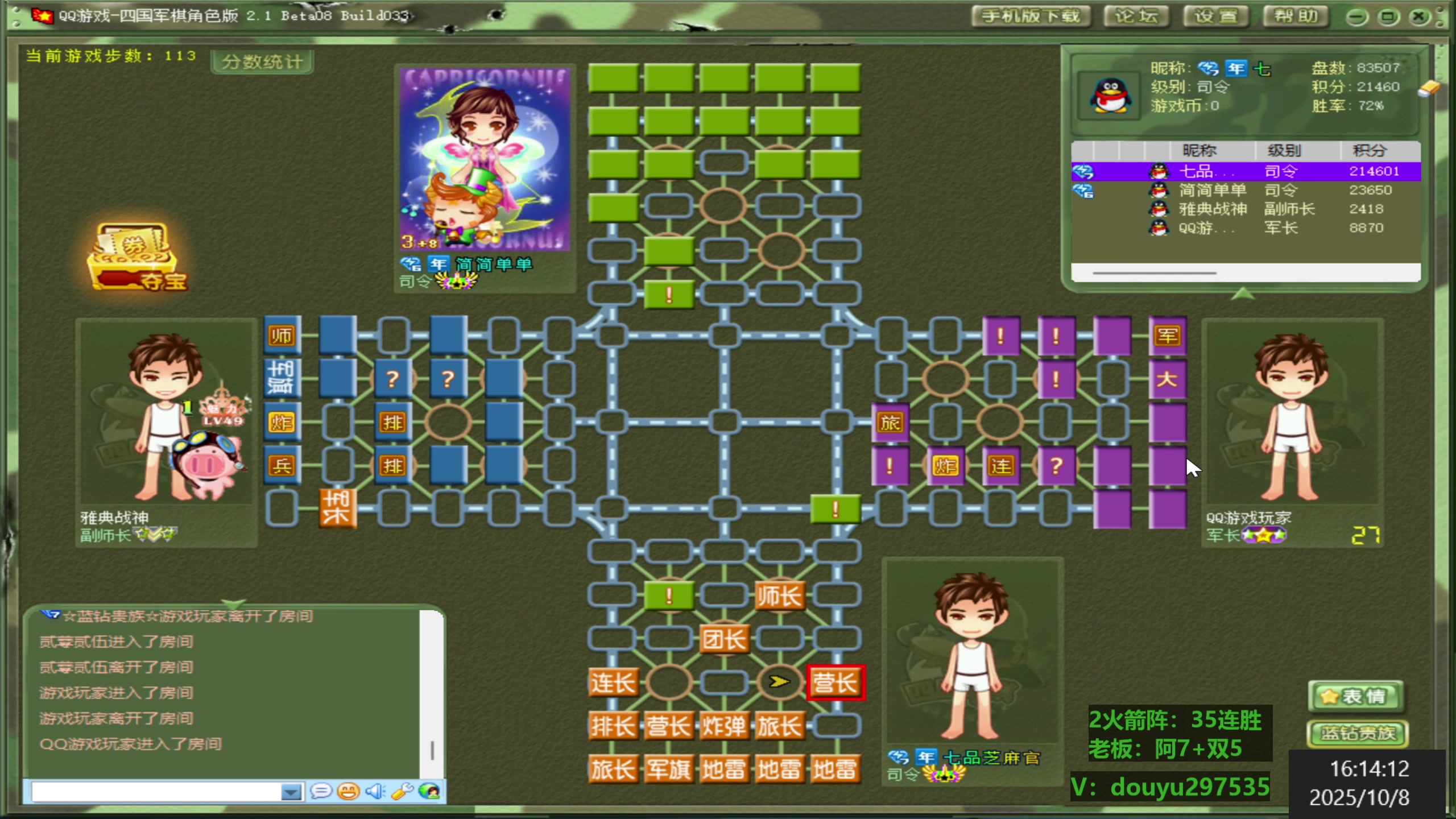 【2025-10-08 16点场】恶蚊子：热血军棋! ! !