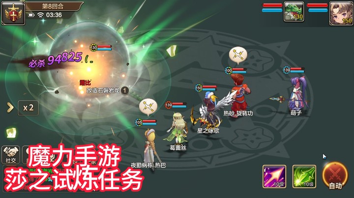 魔力宝贝手游莎之试炼任务7