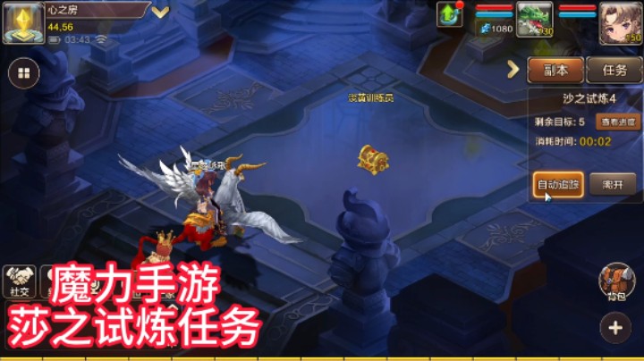 魔力宝贝手游莎之试炼任务10